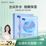 雪完美（Sewame）进口精华光感水嫩补水面膜保湿男女通用护肤 沁透保湿面膜10片