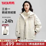 鸭鸭（YAYA）王一博同款鹅绒三合一羽绒服冬季新款城市加厚男女保暖外套HY 米白色 M