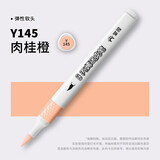 掌握（GRASP）丙烯软头马克笔单支包邮自选补色学生专用不透色可叠色水性画笔水彩笔颜料笔儿童生日开学礼物 肉桂橙