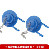 勒洁雅（LeJieYa） 老式马桶水箱配件拍盖坐便器翻板盖排水阀密封圈皮盖皮垫止水加厚皮塞冲水箱部件 升级加厚不锈钢链条款盖子（2个装）
