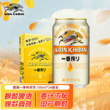 麒麟（Kirin）【20万人已购】一番榨 黄啤酒 330ml*24听 整箱啤酒