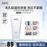 AHC水光洁面乳150g 氨基酸清洁卸妆 保湿护肤品 生日礼物送女友