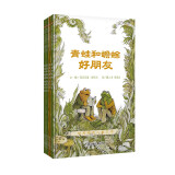 【信谊】青蛙和蟾蜍 （套装4册）（5-10岁）凯迪克银奖幼小衔接桥梁童书绘本