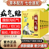 御疝堂疝气贴中老年人腹股沟疝婴儿脐疝可搭专用特傚效疝气药膏内消舒 五盒周期装(实收8盒)