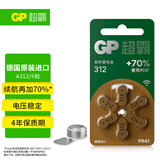 超霸(GP)助听器电池A312德国原装进口6粒装锌空气电池 适用峰力/西万博/西门子/瑞声达/奥迪康品牌