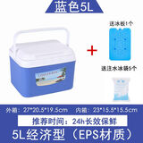 生物制剂转运箱药品冷藏箱2-8℃医用保温箱冷藏盒小型冷链运输冰包疫苗保温箱 5升蓝色【+冰袋5个+冰板1个】