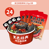 黑色经典长沙臭豆腐 湖南特产休闲零食办公室解馋小吃独立包装礼盒 香辣味 120g*3袋