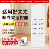 宜百利适用于好太太电动晾衣架遥控器 通用一代二代自动升降智能升降电动晾衣杆 外观一 样直接使用8396