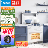 美的（Midea）蒸烤一体集成灶 油烟机燃气灶 5.2KW火力 电热自清洁 75cm白色小尺寸 TX05 天然气