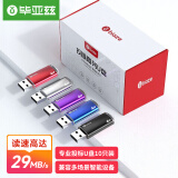 毕亚兹（BIAZE）4GB USB2.0 U盘 UP015 迷你便携 小容量投标优盘 车载U盘 办公学习通用优盘 10个/盒