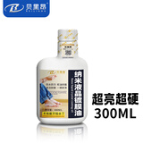 贝里昂纳米液晶镀膜油木地板镀膜剂保护膜实木家具镀晶剂翻新增亮光防水 300ml 1瓶 特亮特硬10-15平米