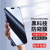 rurihai 适用苹果防窥钢化膜iphone全屏手机防偷看防指纹游戏无白边窃视保护隐私保护贴膜 【苹果14ProMax】防窥全屏膜