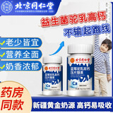 内廷上用北京同仁堂蓝莓驼奶高钙片 小孩儿童青少年钙片助力长个不高 2瓶120片，第二件五折【好吸收】
