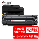墨谦适用惠普HP LaserJet Pro MFP M128fn硒鼓墨盒M128fw/fp打印机碳粉 CC388A易加粉硒鼓（标准版）单支装 惠普(HP)黑白打印机一体机硒鼓
