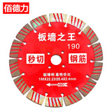 佰德力 墙面开槽机切割片混凝土切割片混泥土金刚石锯片原装配件 直径190*内孔22*开槽机切片