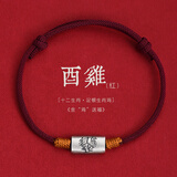 罗泰老银匠990足银十二生肖手链男女款情侣国风马年本命年红手绳 生肖鸡手绳（红绳款）