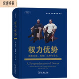 权力优势：国家安全、杜鲁门政府与冷战/国际关系史名著译丛