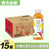 农夫山泉茶派π饮料500ml*15瓶整箱批特价青提蜜桃乌龙茶叶果味饮料 柠檬红茶 500mL*15瓶 【原箱】