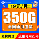 中国联通联通流量卡电话卡手机卡大王卡学生超低无限流纯上网联通长期号不变通用4G5G 5G天王卡19元350G全国流量+20年流量