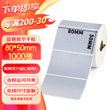 SINRIOCODE 欣悦标签纸 亚银纸PET PVC亚银纸 不干胶标签 条码打印纸 80mm*50mm*1000张
