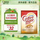 雀巢（Nestle）咖啡奶茶伴侣 植脂末3g*100包独立便携袋装 0反式脂肪酸