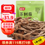 富昌 茶树菇250g 福建特产 茶树蘑菇 煲汤炒菜火锅食材