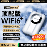 先机（XIANJI） 【送1500G流量】随身wifi6免插卡无线移动随行无限流量车载无线上网卡 【升级充电款】WiFi6*十核十天线【畅享套餐】