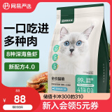 网易严选全价猫粮宠物主粮幼猫成猫全价猫粮 深海鱼虾口味1.8kg