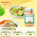 丘比（KEWPIE）千岛酱200g 蔬菜水果寿司沙拉酱三明治汉堡面包酱调味酱烘焙甜品