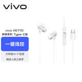 vivo XE710 原装耳机 Type-C版