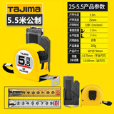 田岛（TAJIMA）tajima田岛卷尺5.5米尺盒尺公制/英制钢卷尺子高精度英寸尺子3.5m 5.5米-25mm宽 带安全扣（公制）