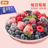 素坊（Sofine）冷冻莓果蓝莓水果 新鲜混合草莓树莓黑莓桑葚速冻冰冻浆果 每日莓果90g*11袋