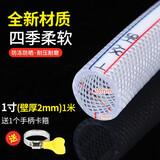 凝清坊塑料水管四季软管透明PVC浇花加厚蛇皮管防晒耐压家用橡胶防冻管 1寸1米（壁厚2毫米）
