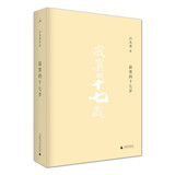 寂寞的十七岁（2021版） 小说