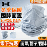 安德玛（Under Armour）围脖套冬季男骑行面罩防寒帽子保暖护脸颈围巾头套骑车防风尘装备