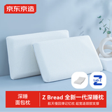 Z Bread深睡枕 记忆枕航天记忆棉慢回弹枕头枕芯 一对装