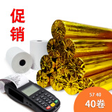 POS打印刷卡收银小票热敏纸商场外卖收款纸通用款Qingwa品牌促销 POS机  40卷 57*40  通用规格