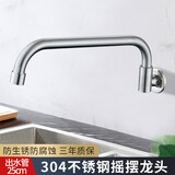 牧滨 304不锈钢厨师灶台水龙头酒店猛火灶台摇摆式半自动厨房水龙头 25厘米长单龙头