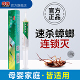 晔康蟑螂药全窝端杀虫剂家用灭杀蟑胶饵蟑螂药捕捉器针剂杀蟑胶饵10克 10g