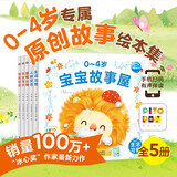 点读版 0-4岁宝宝故事屋 全5册 幼儿启蒙认知早教故事书情绪与行为管理性格培养好习惯养成宝宝睡前童话故事绘本 支持老版小猴皮皮小鸡球球豚小蒙点读笔需另外购买