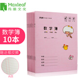 玛丽作业本24开外语练习本英语本数学本语文作文本练习簿3-6年级小学生幼儿园儿童统一加厚作业薄 数学簿10本