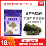 四洲紫菜即食海苔40g约50小包 儿童零食海苔片独立包装原味