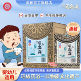 英和瑶家浴婴儿泡浴瑶浴艾草泡澡包植物煎熬药浴湿痒去寒镇咳宝宝湿气 康镇（镇咳化痰）10包