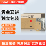 凌远艾灸仪器专用艾饼艾绒陈艾片加厚加大纯艾饼艾绒包防潮独立包装 【买三送一】AJ07a/AJ07b专用加大加厚艾饼