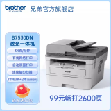 兄弟（brother）DCP-B7530DN黑白激光打印机一体机复印机扫描打印 自动双面 打印办公专用 多功能A4 有线网络打印 DCP-B7530DN有线网络+50页输稿器