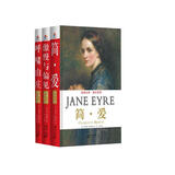 经典名著经典珍藏本：简爱+傲慢与偏见+呼啸山庄（英汉双语全译本全3册）