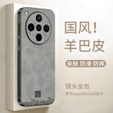世咏（SHIYONG）适用oppofindx8手机壳 findx8保护套全包超薄防摔轻奢羊巴皮简约创意国风小羊皮男女款 灰色