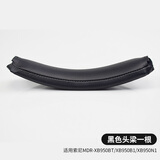 魔律适用于SONY索尼MDR-XB950BT耳罩XB950B1海绵套XB950N1耳机罩头梁耳机配件 黑色头梁一根