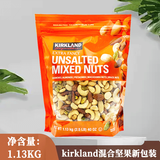科克兰（KirkLand）原味混合每日坚果仁大罐装孕妇食品休闲零食1130g礼盒盐焗腰果仁 原味口味1130g*1袋