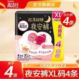 高洁丝（Kotex）裤型卫生巾夜安裤防漏经典蜜桃小姐安睡裤日夜用安心裤月经拉拉裤 XL 4条 120-170斤 （推荐体重）